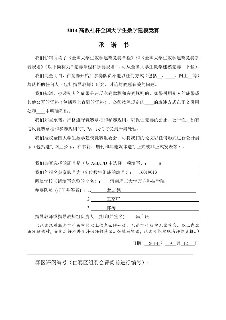 创意平板折叠桌的数学模型数学建模B题