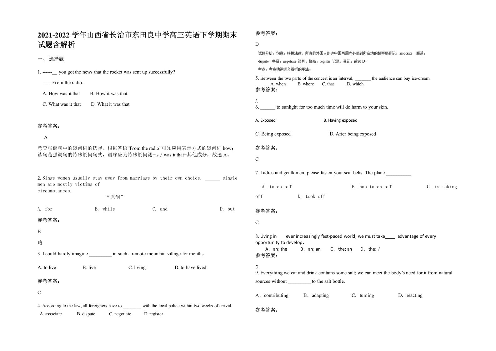 2021-2022学年山西省长治市东田良中学高三英语下学期期末试题含解析