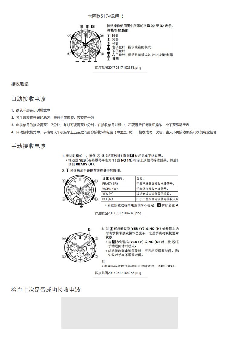 卡西欧5174说明书