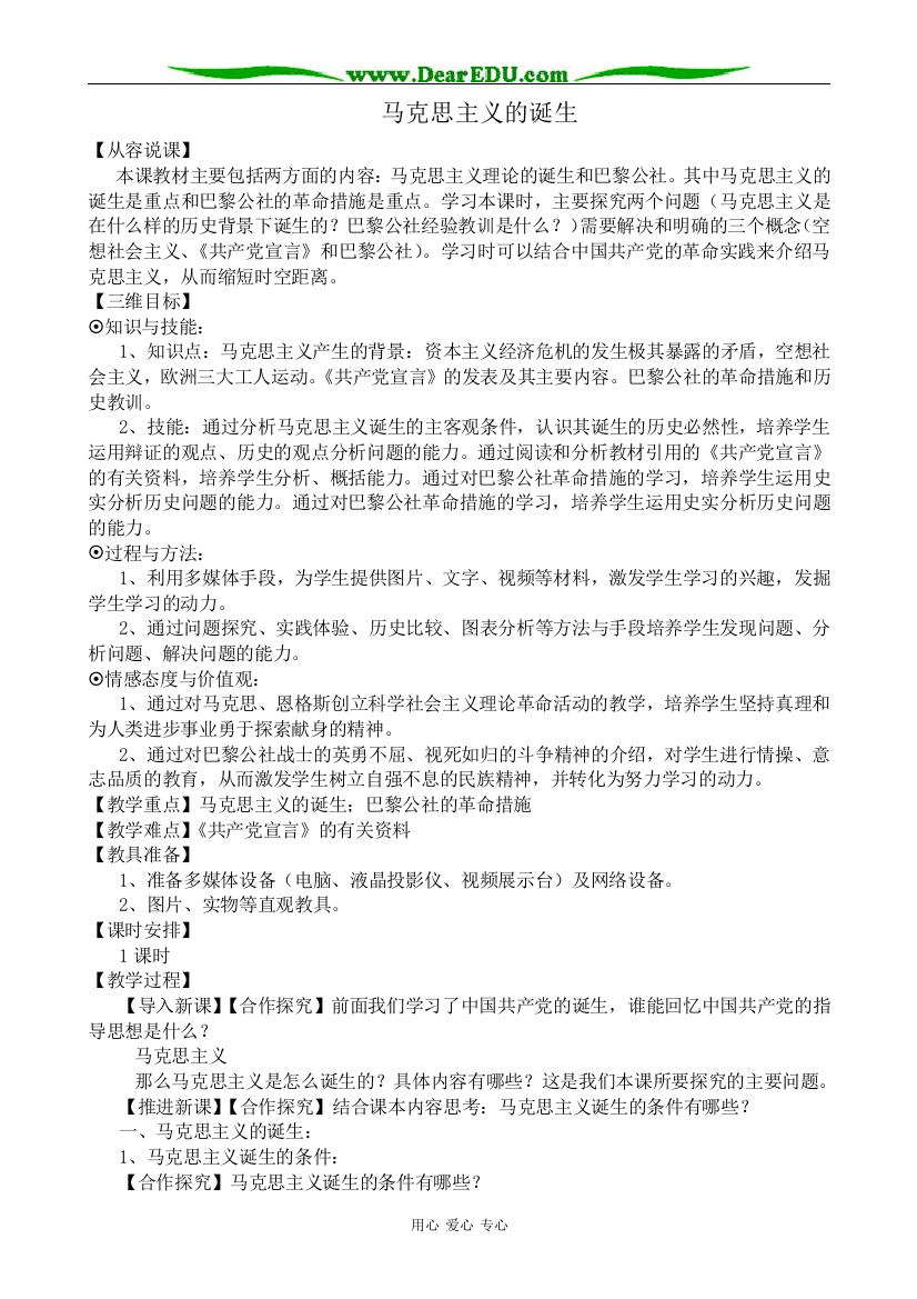 新人教版高中历史必修1马克思主义的诞生