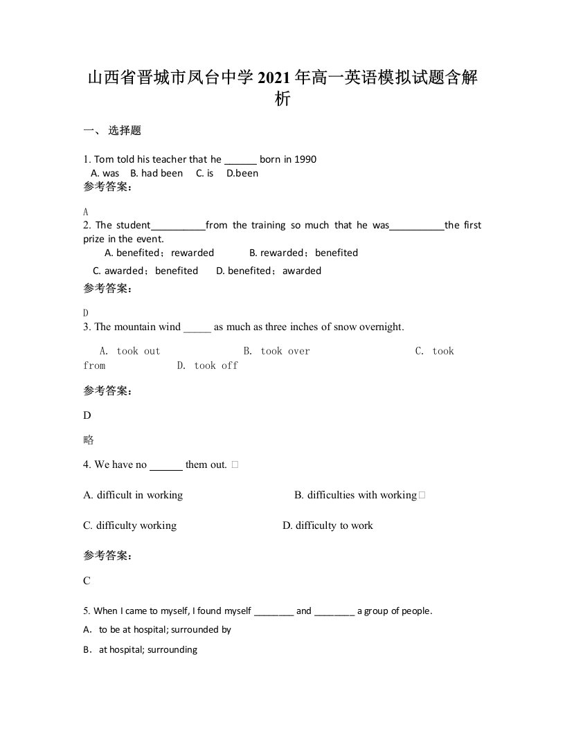 山西省晋城市凤台中学2021年高一英语模拟试题含解析