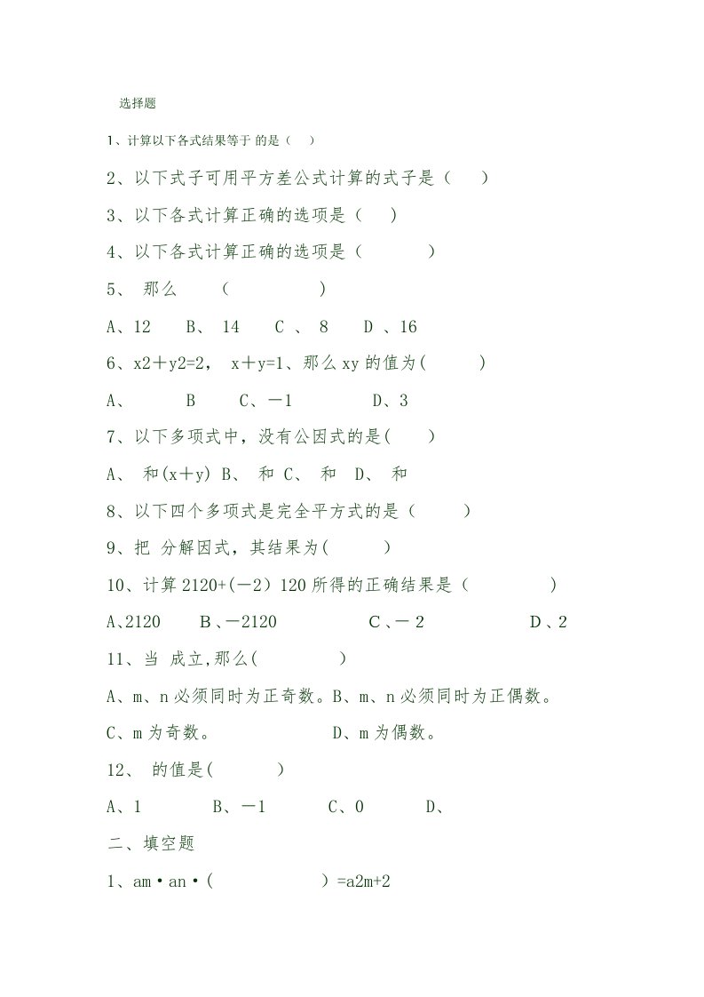 八年级数学题20