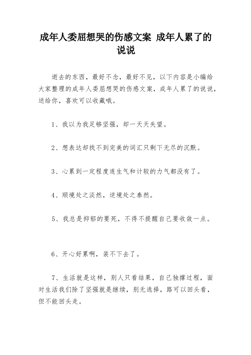 成年人委屈想哭的伤感文案