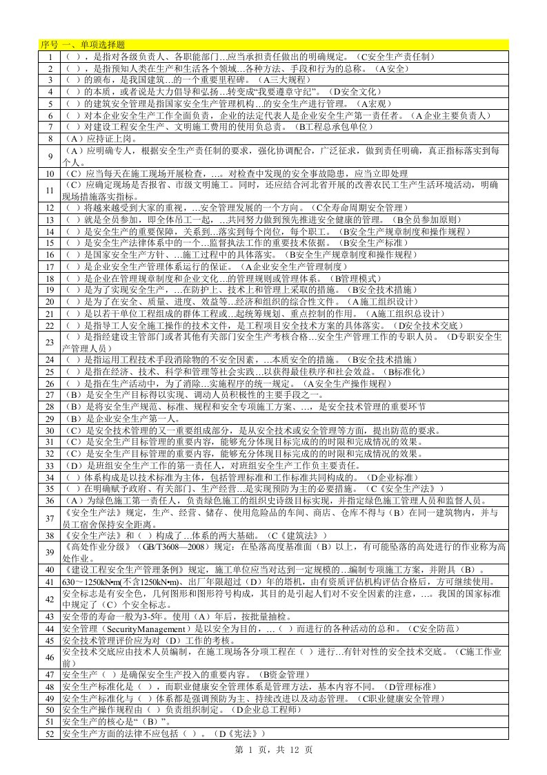 安全三类人复习题整理资料