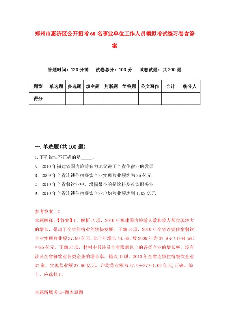 郑州市惠济区公开招考60名事业单位工作人员模拟考试练习卷含答案8