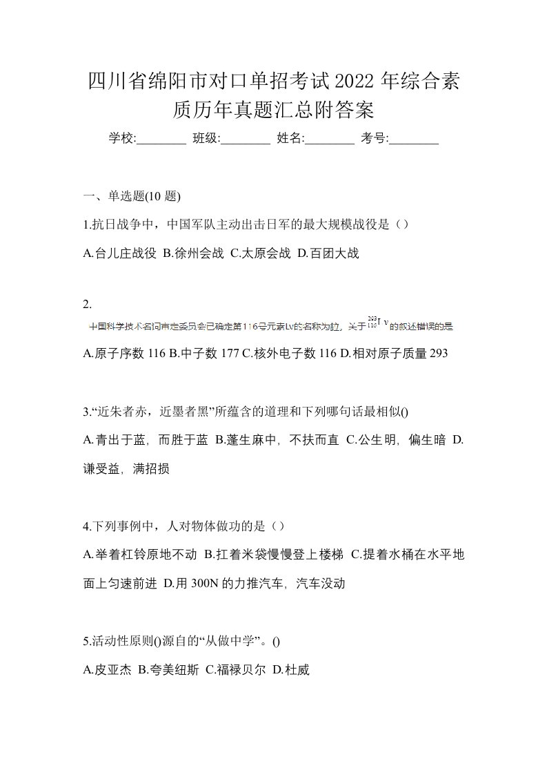 四川省绵阳市对口单招考试2022年综合素质历年真题汇总附答案