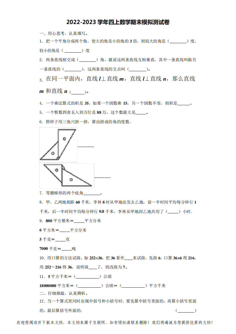 2022-2023学年江苏省扬州市江都市数学四年级第一学期期末检测模拟测试题(含解析)