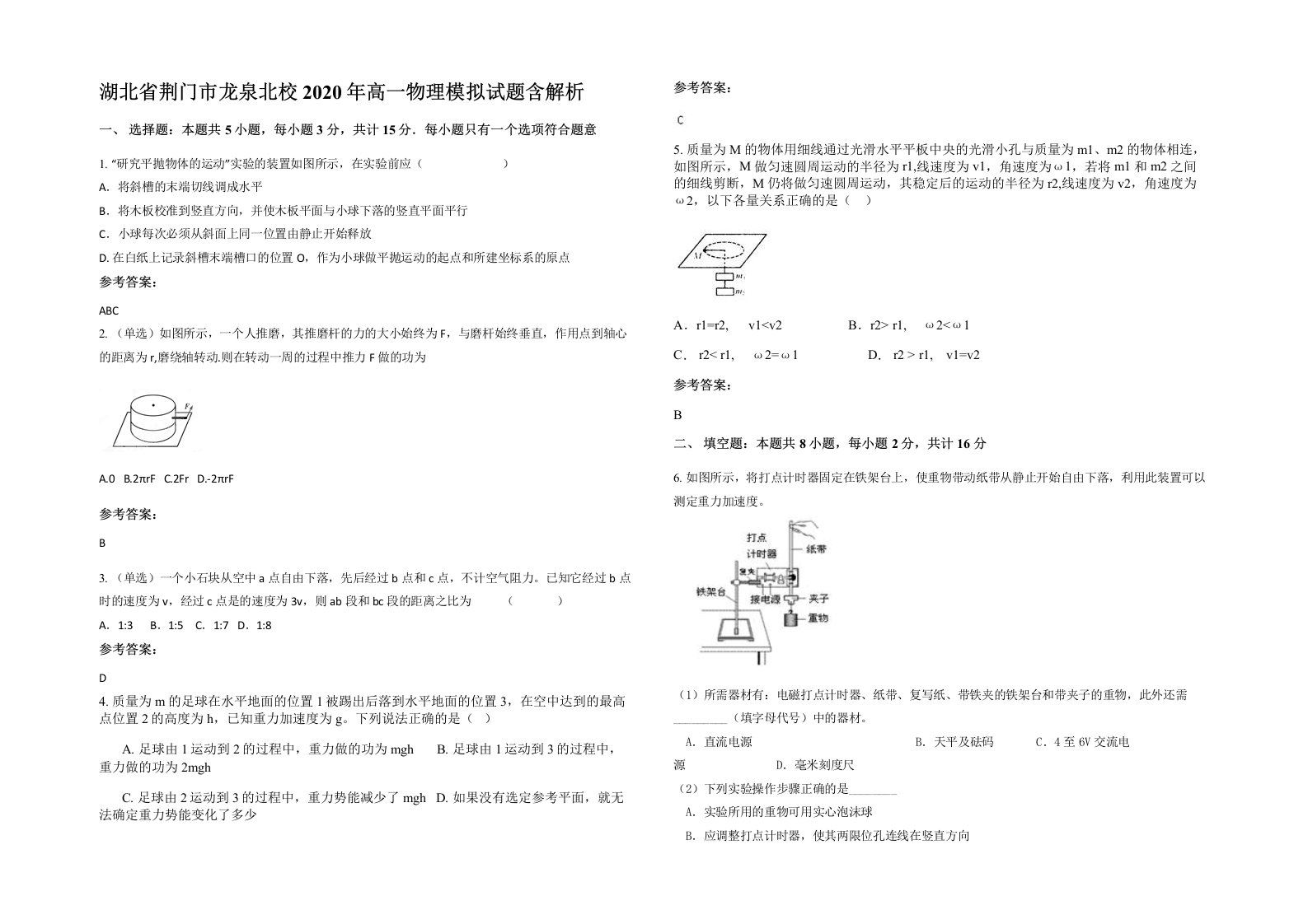 湖北省荆门市龙泉北校2020年高一物理模拟试题含解析