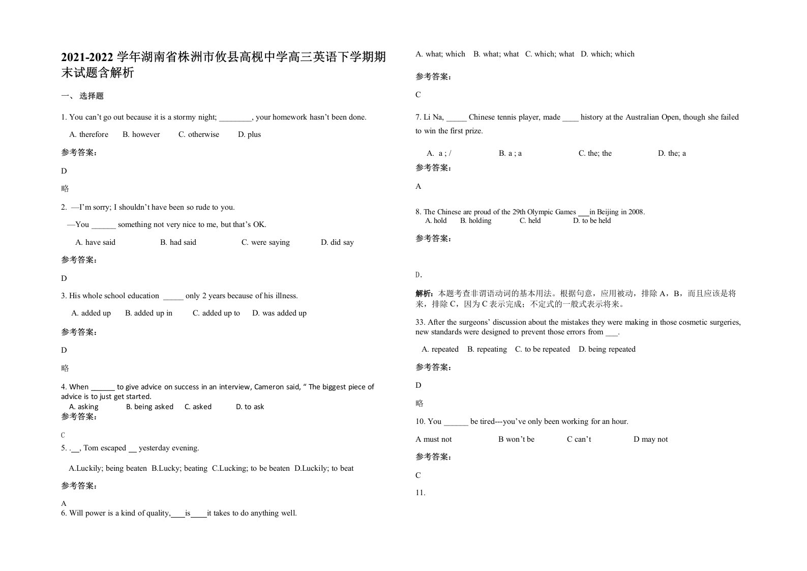 2021-2022学年湖南省株洲市攸县高枧中学高三英语下学期期末试题含解析