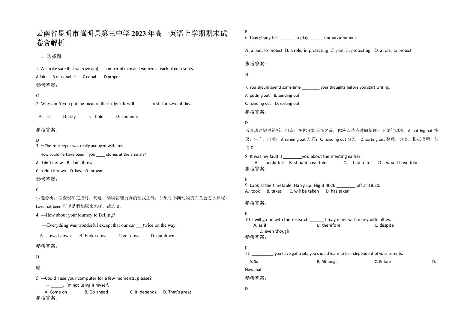 云南省昆明市嵩明县第三中学2023年高一英语上学期期末试卷含解析