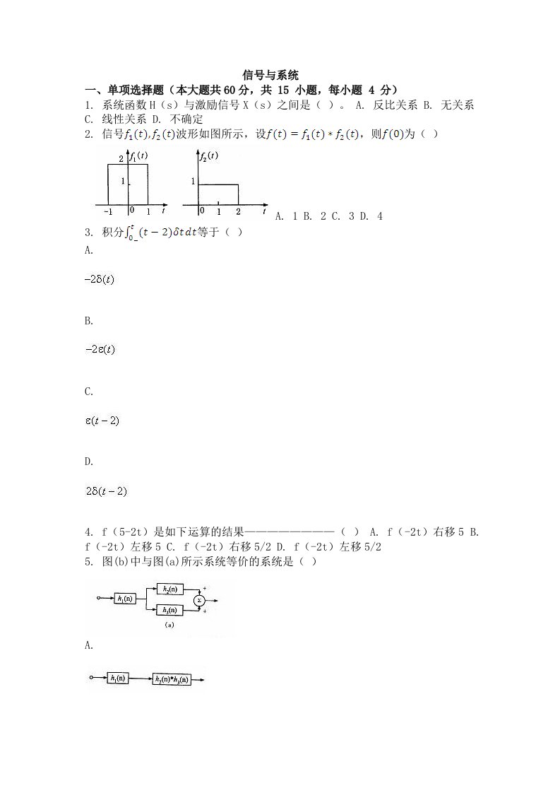 网络教育（自考）信号与系统作业题及答案三套