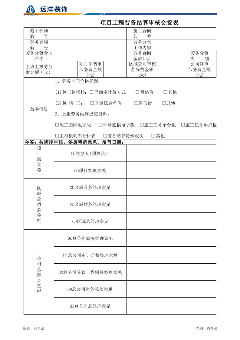 装修工程劳务费指导单价