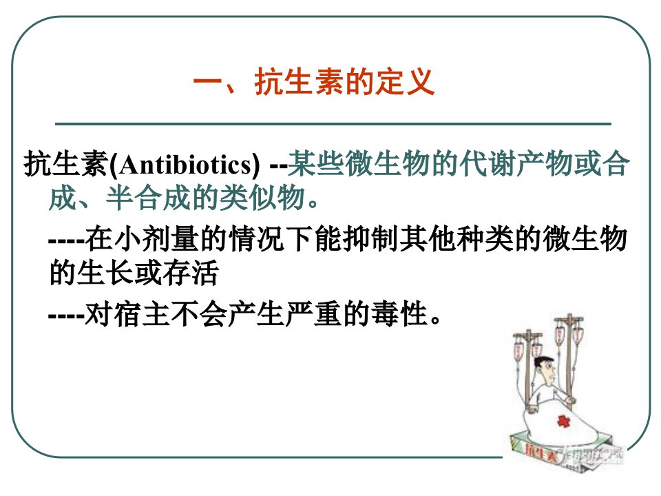 内酰胺类抗生素概要课件