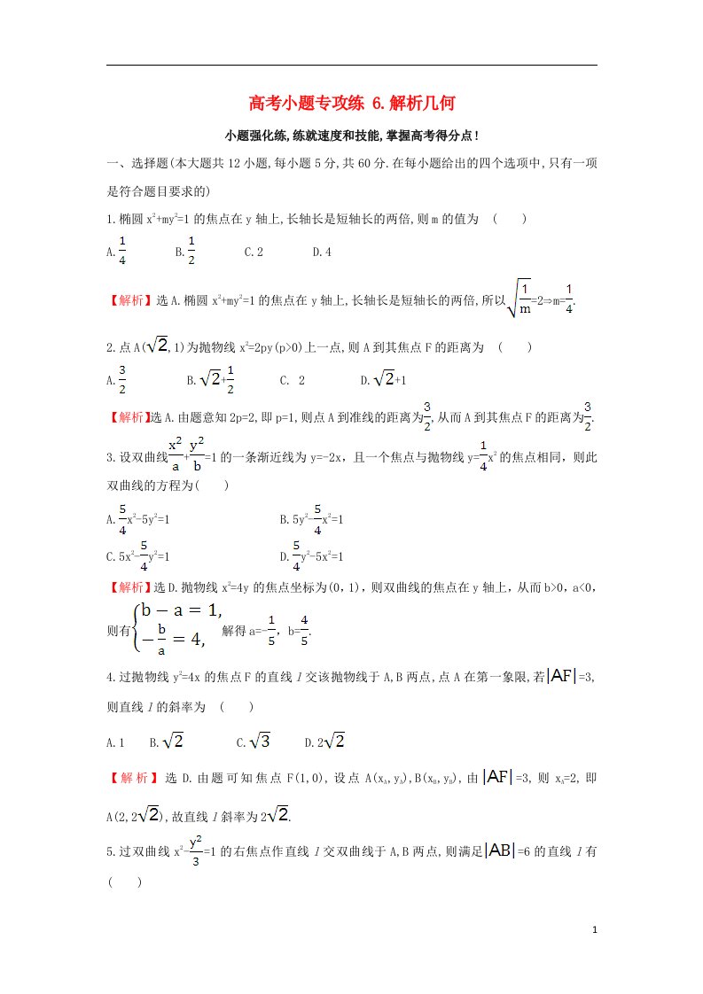 高三数学二轮复习