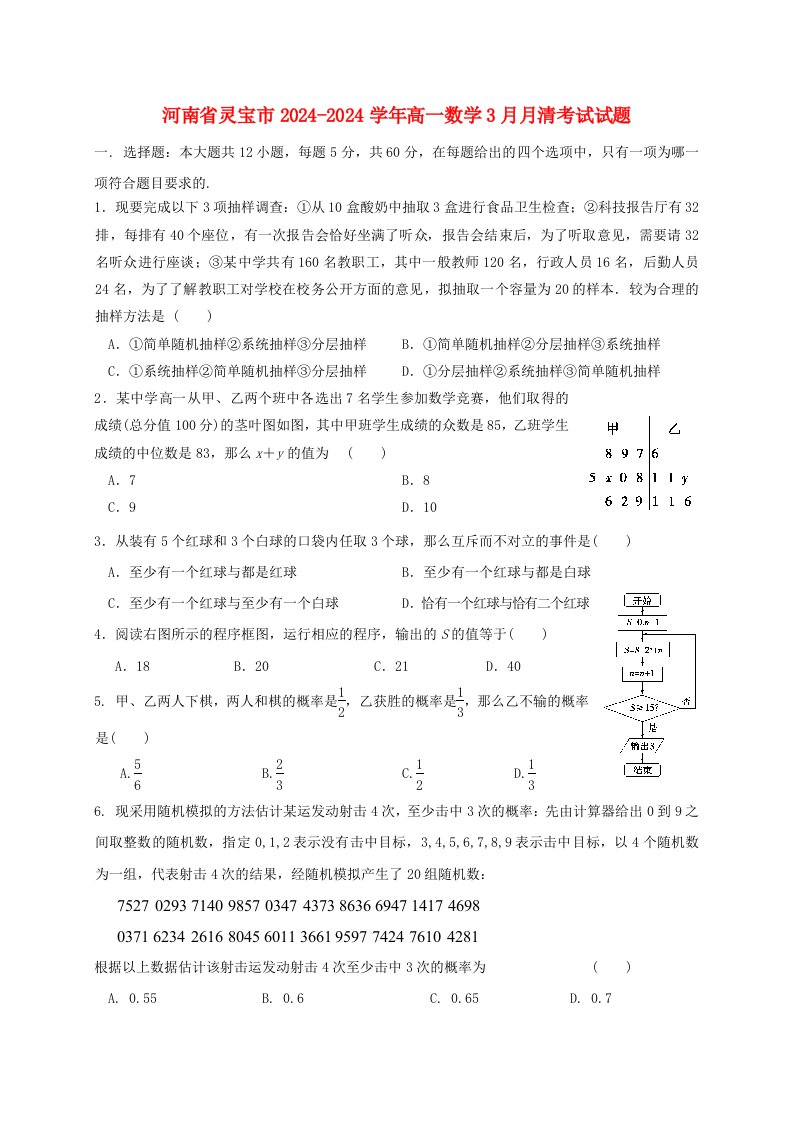 精选高一数学3月月清考试试题