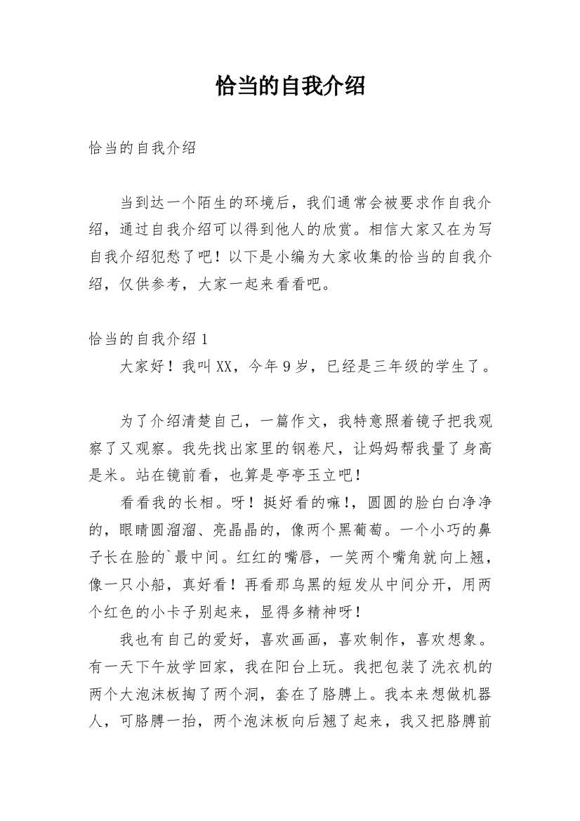 恰当的自我介绍