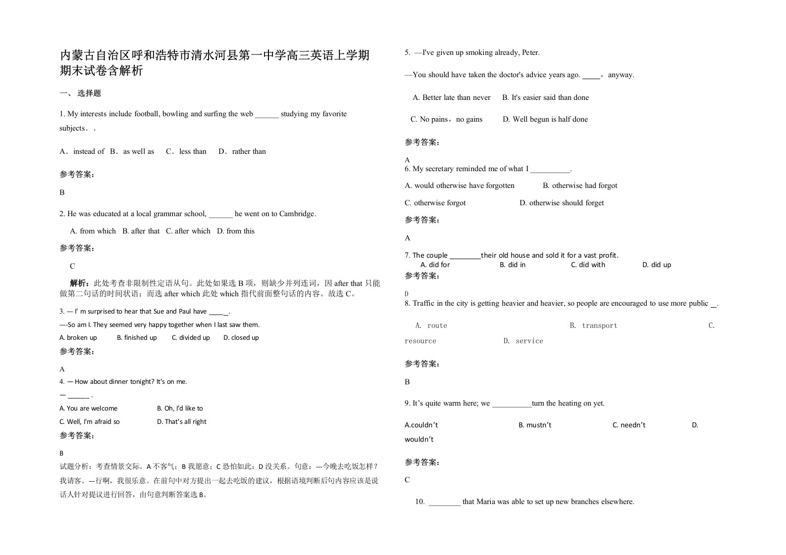 内蒙古自治区呼和浩特市清水河县第一中学高三英语上学期期末试卷含解析