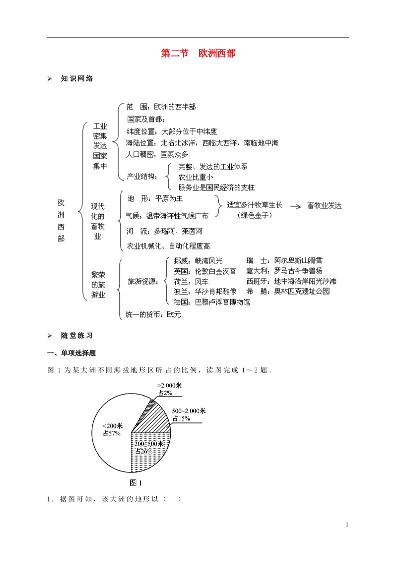 福建省七年级地理下册8.2欧洲西部学案无答案新人教版