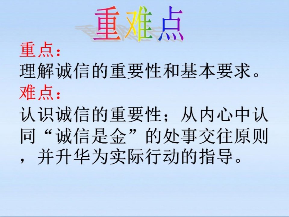 八年级政治上第十课第一框诚信是金课件人教版