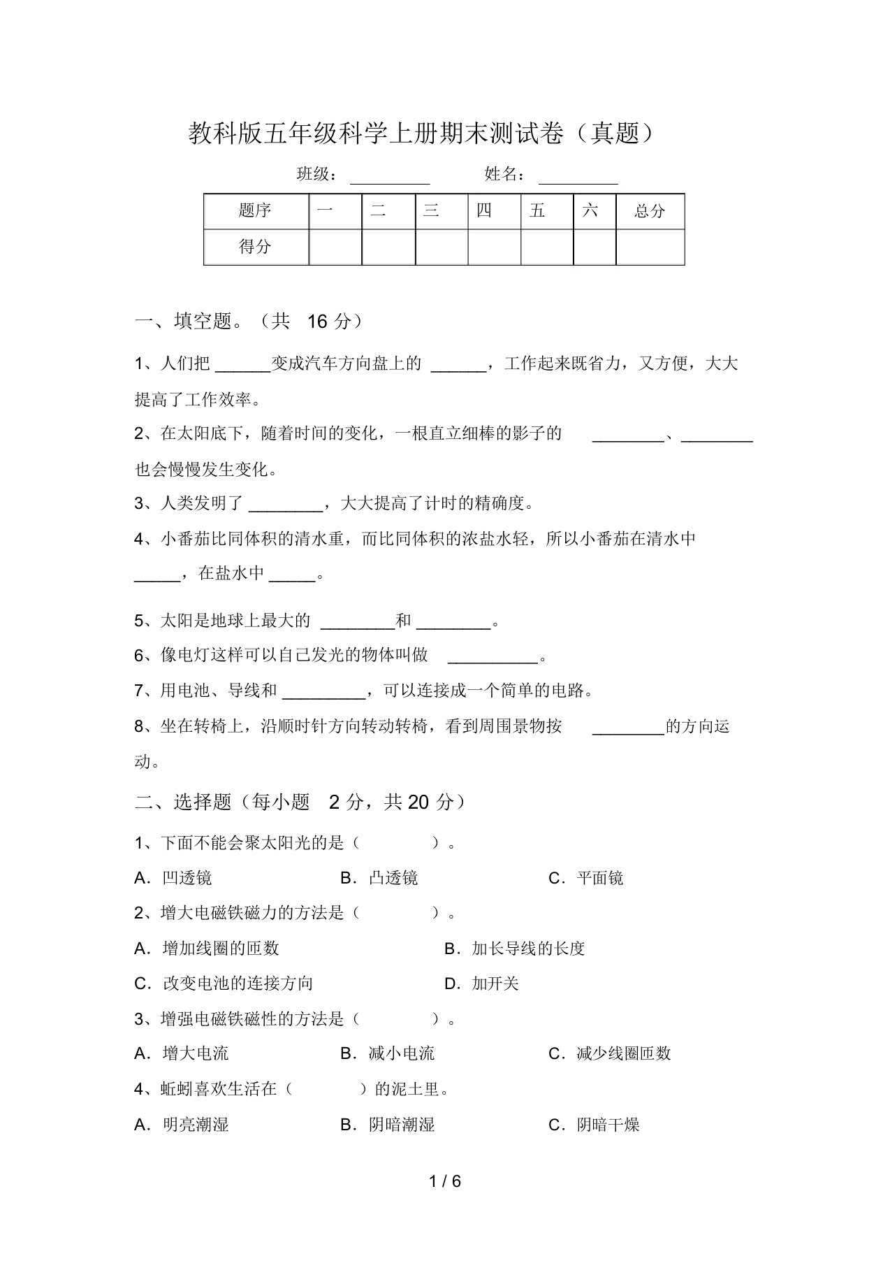 教科版五年级科学上册期末测试卷(真题)