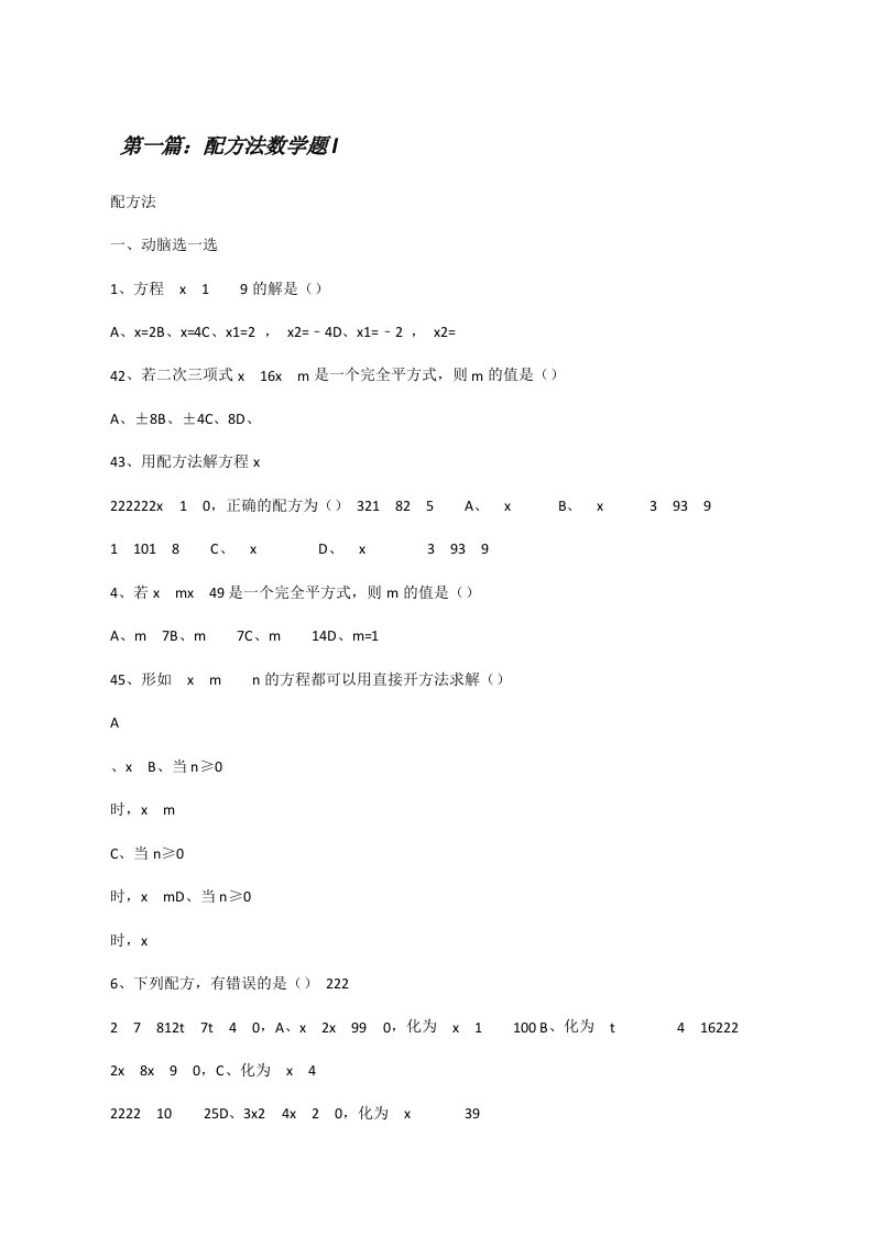 配方法数学题l[修改版]