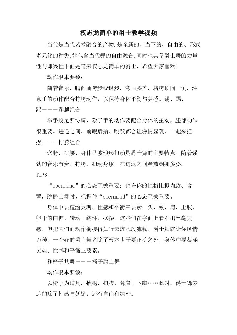 权志龙简单的爵士教学视频