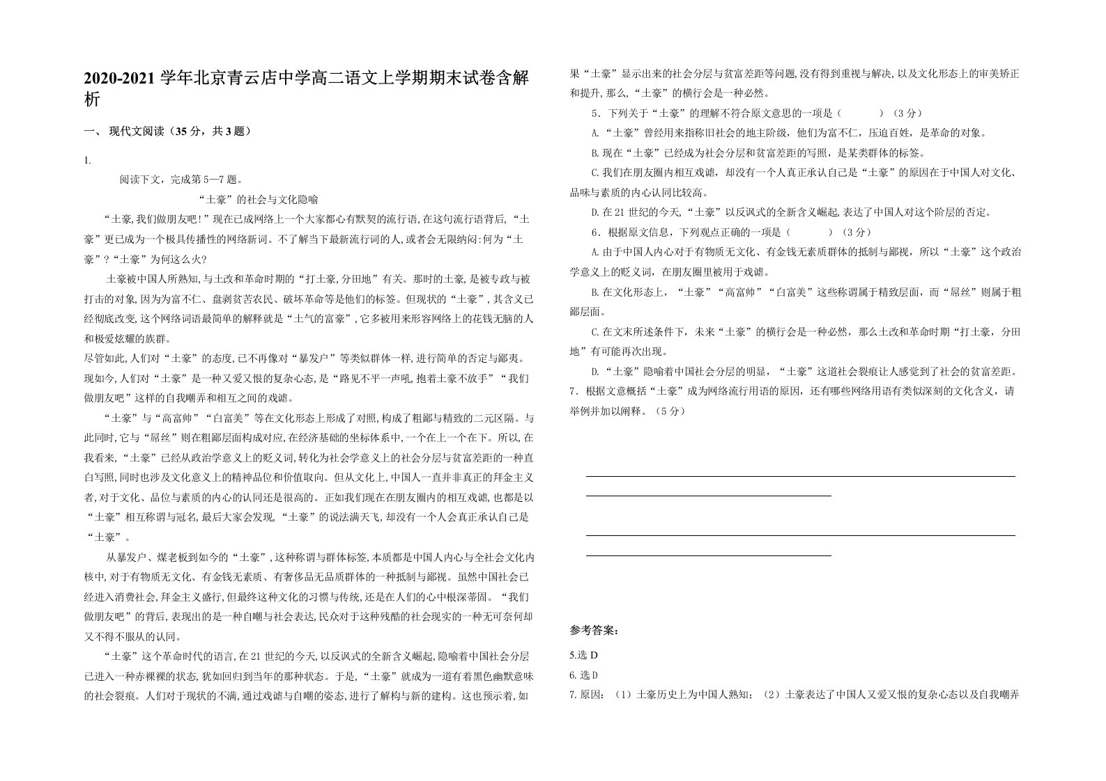 2020-2021学年北京青云店中学高二语文上学期期末试卷含解析