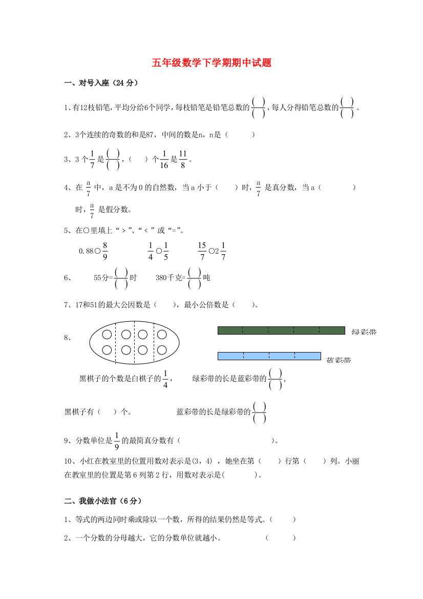 五年级数学下学期期中试题（无答案）