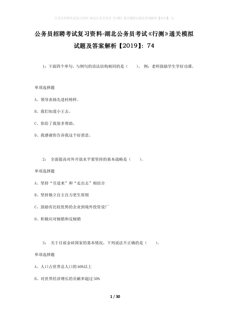 公务员招聘考试复习资料-湖北公务员考试行测通关模拟试题及答案解析201974_3