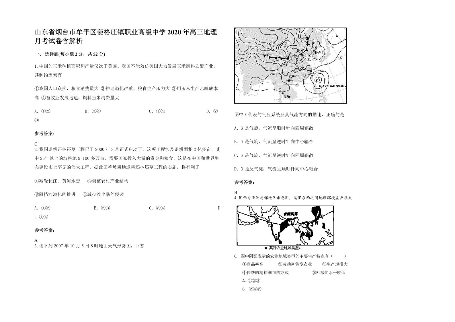 山东省烟台市牟平区姜格庄镇职业高级中学2020年高三地理月考试卷含解析