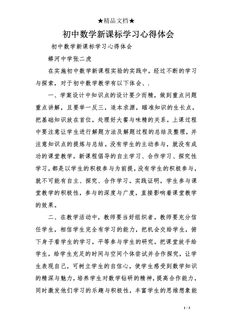 初中数学新课标学习心得体会