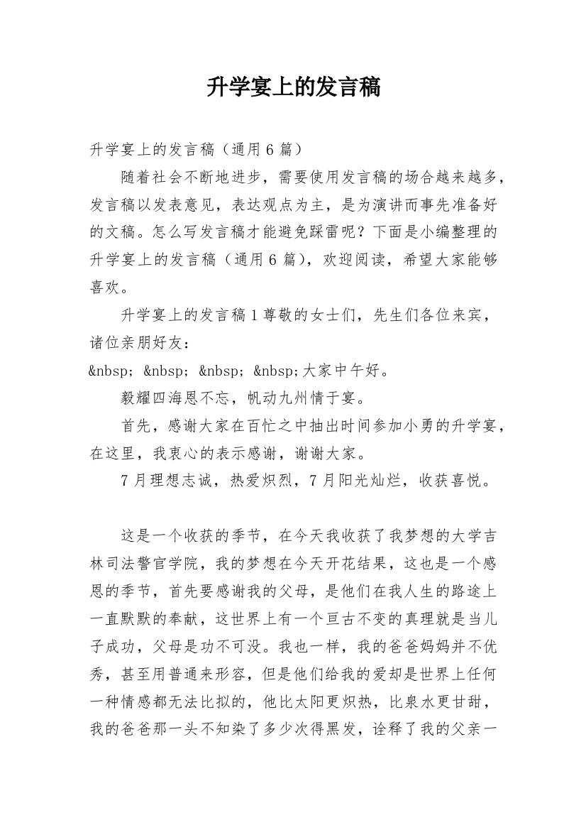 升学宴上的发言稿