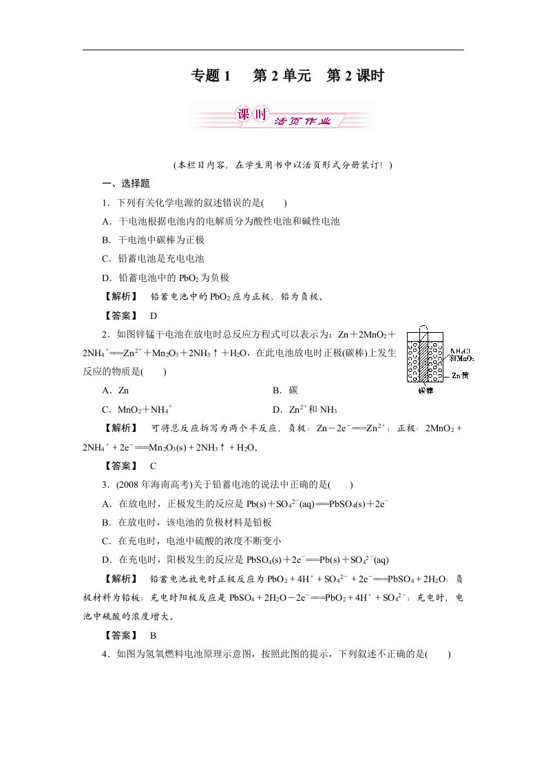 苏教版化学选修4《化学电源》