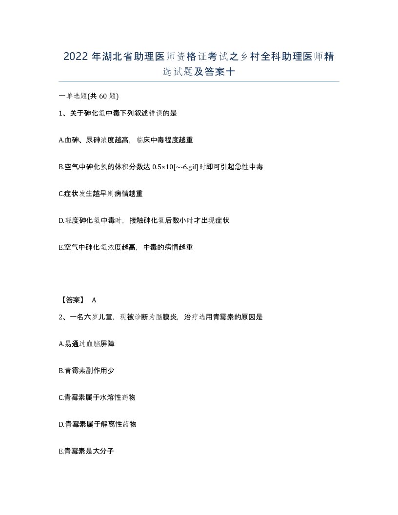 2022年湖北省助理医师资格证考试之乡村全科助理医师试题及答案十