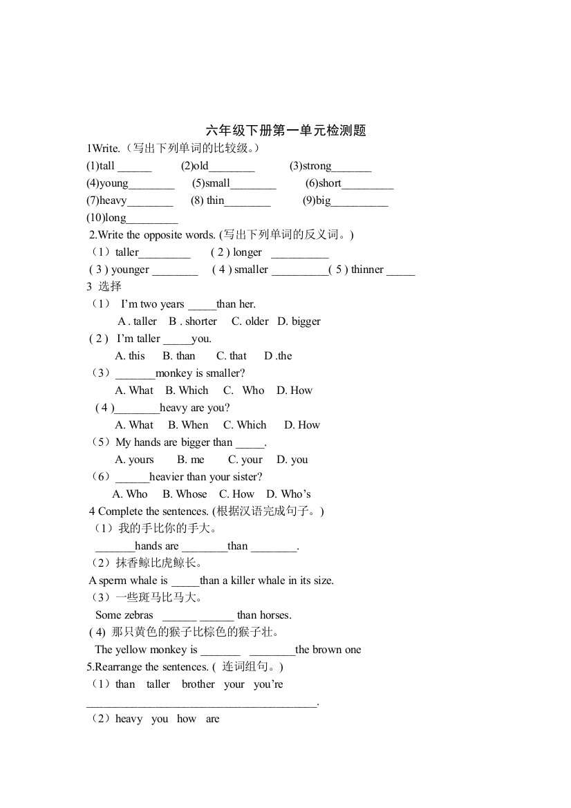 【小学中学教育精选】人教版六年级英语下册第一单元检测题