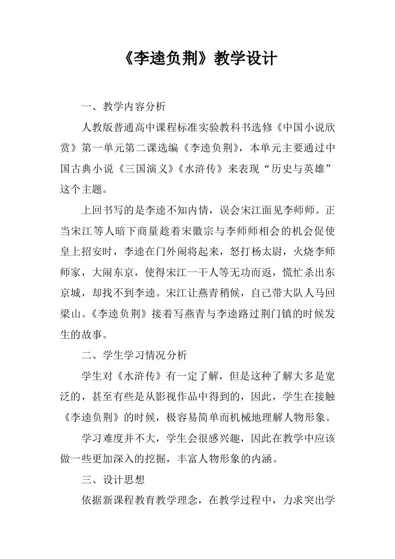 《李逵负荆》教学设计