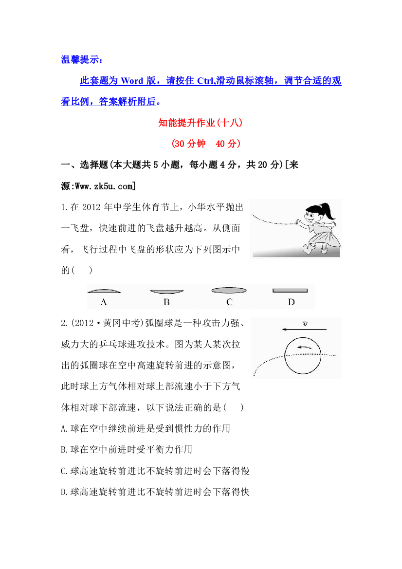 飞机为什么能上天精练精析