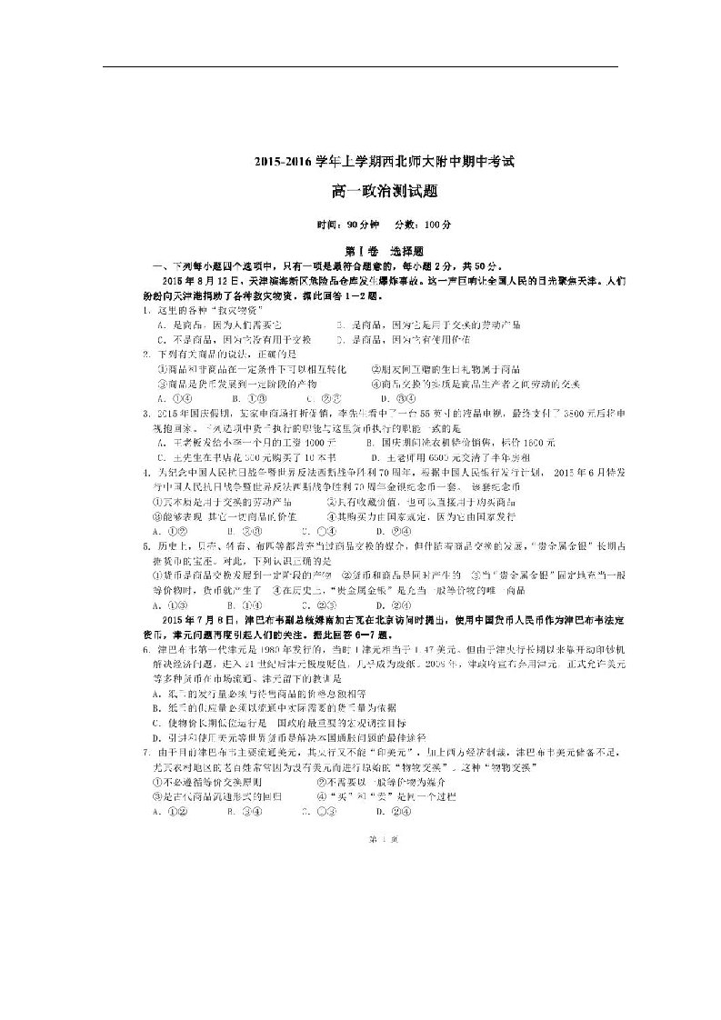 陕西省西安市西北工业大学附属中学高一政治上学期期中试题（扫描版）