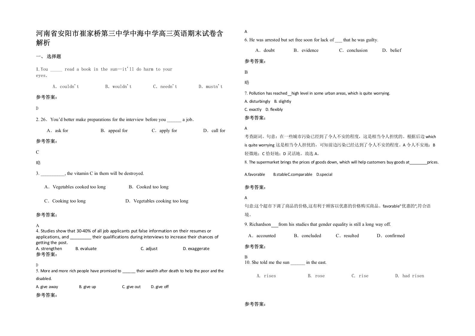 河南省安阳市崔家桥第三中学中海中学高三英语期末试卷含解析