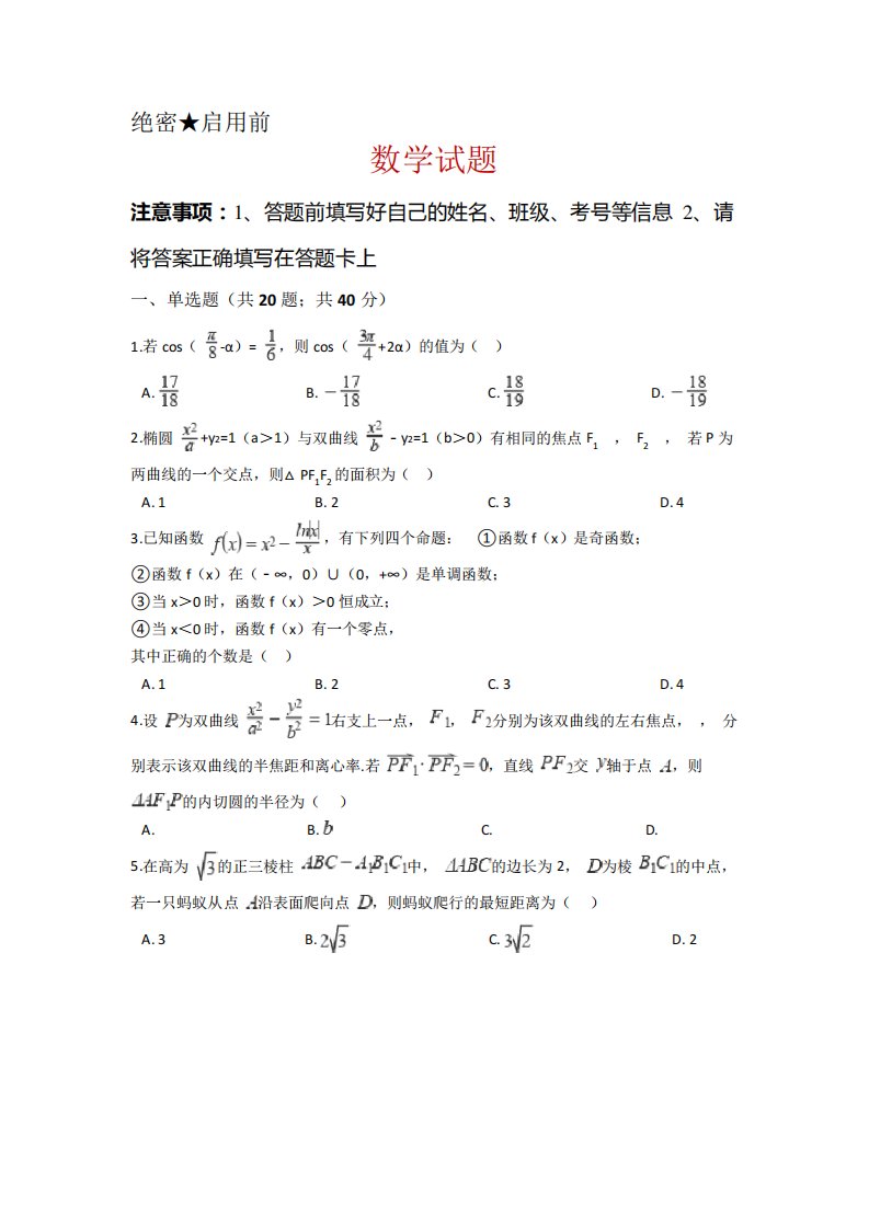 长葛市第一高中学高三上学期阶段性测试数学试卷