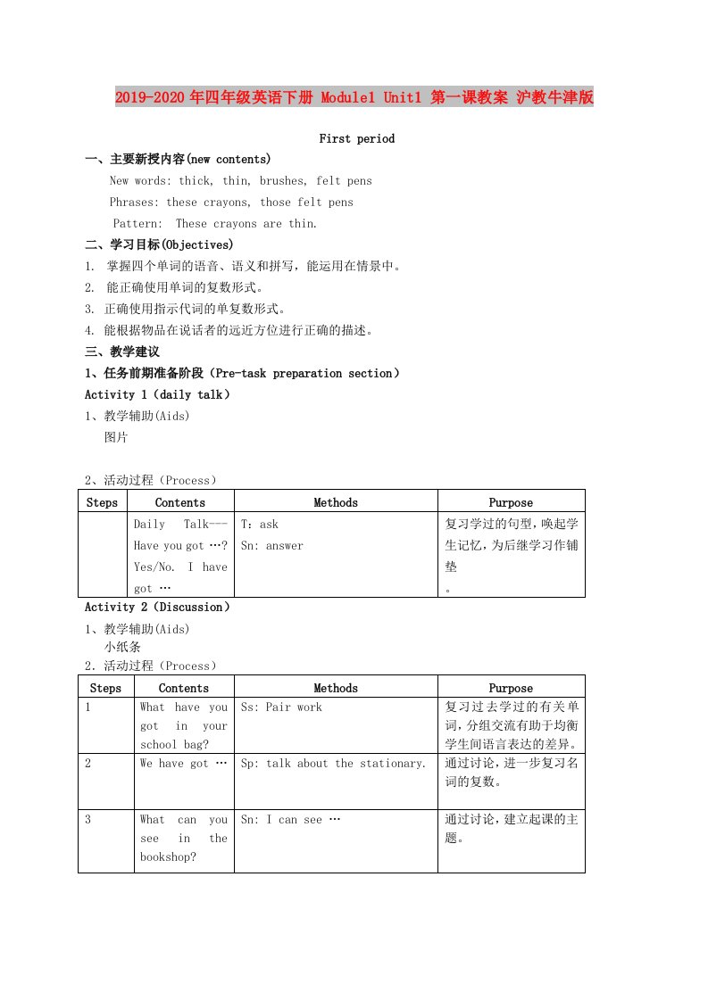 2019-2020年四年级英语下册