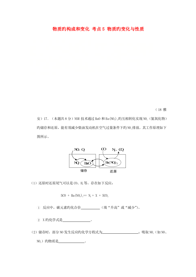 2023年中考化学真题分类汇编物质的构成和变化考点物质的变化与性质化学反应信息分析说明题无答案