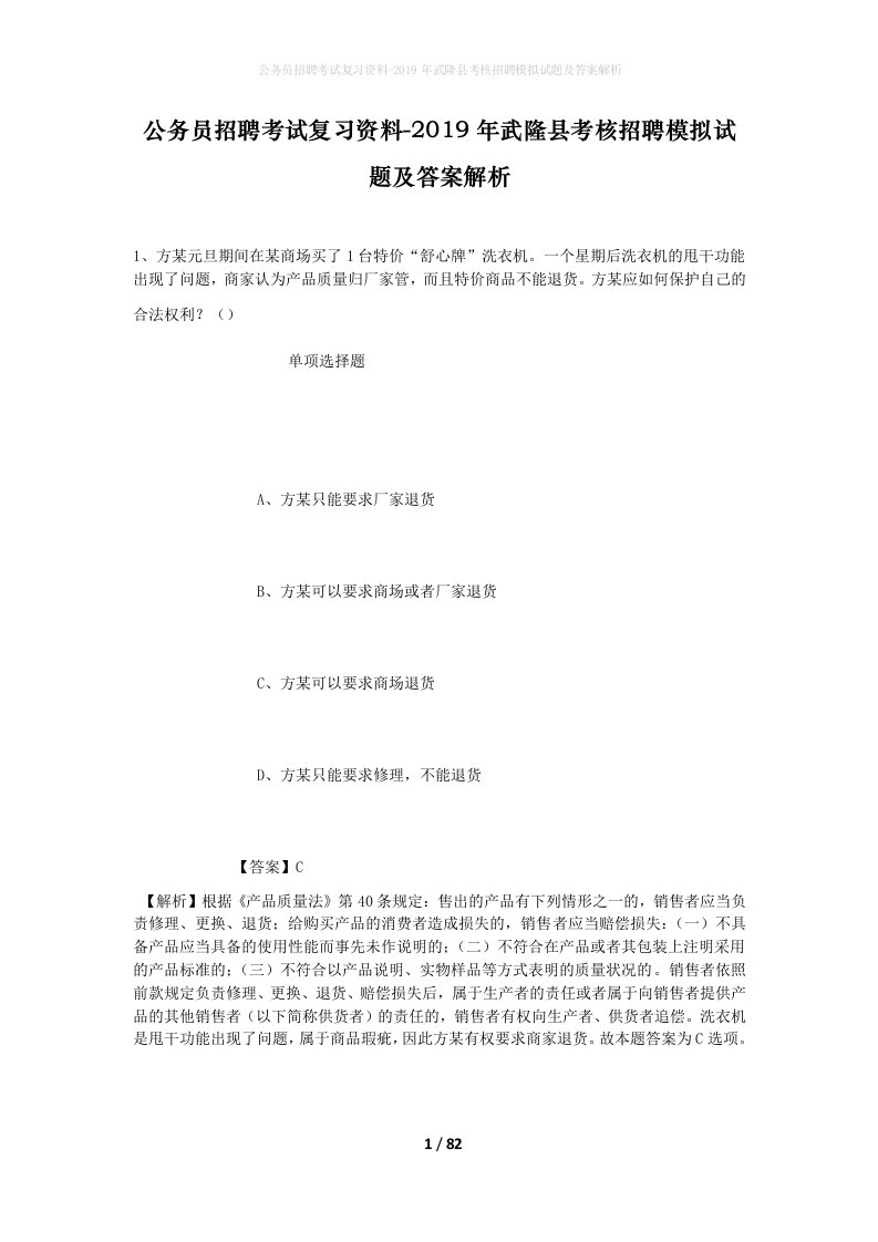 公务员招聘考试复习资料-2019年武隆县考核招聘模拟试题及答案解析