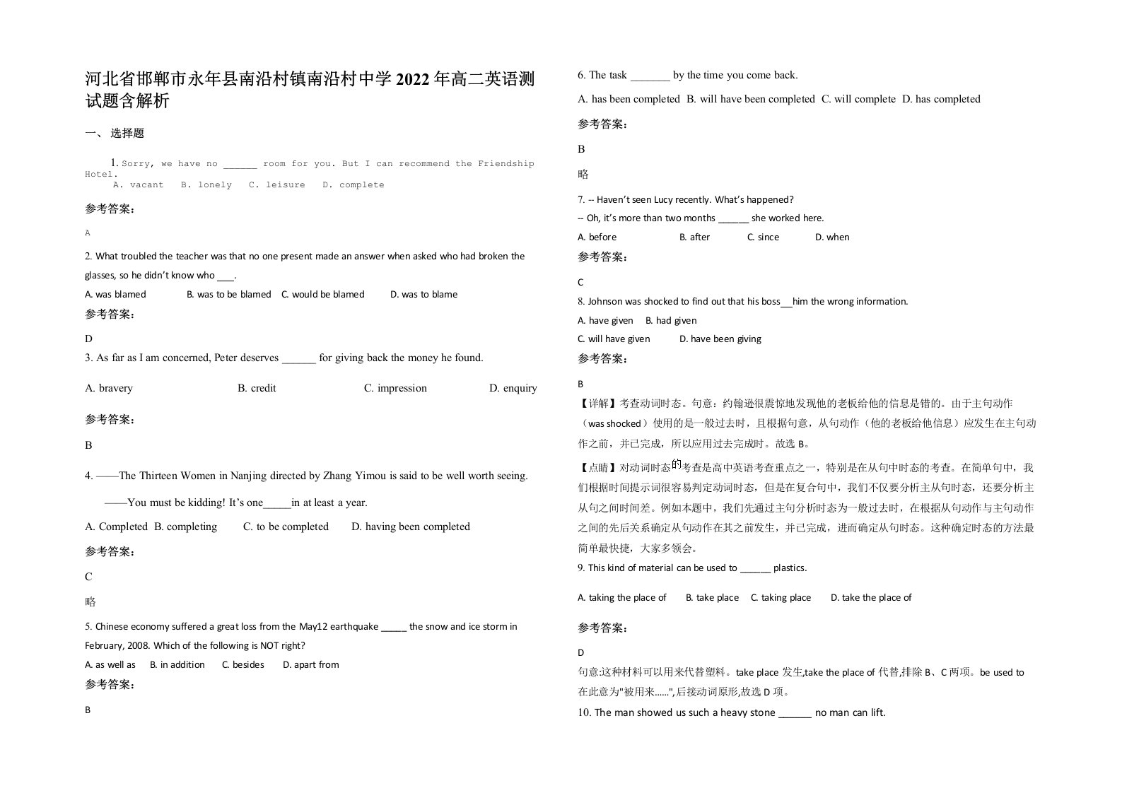 河北省邯郸市永年县南沿村镇南沿村中学2022年高二英语测试题含解析