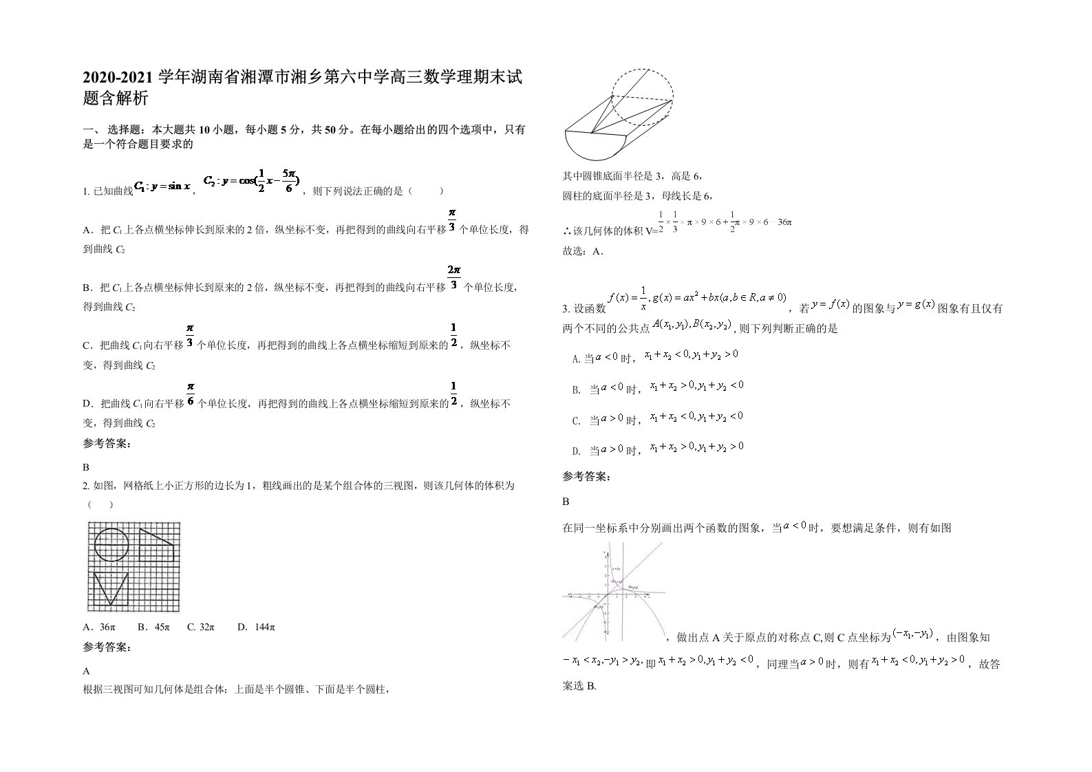 2020-2021学年湖南省湘潭市湘乡第六中学高三数学理期末试题含解析