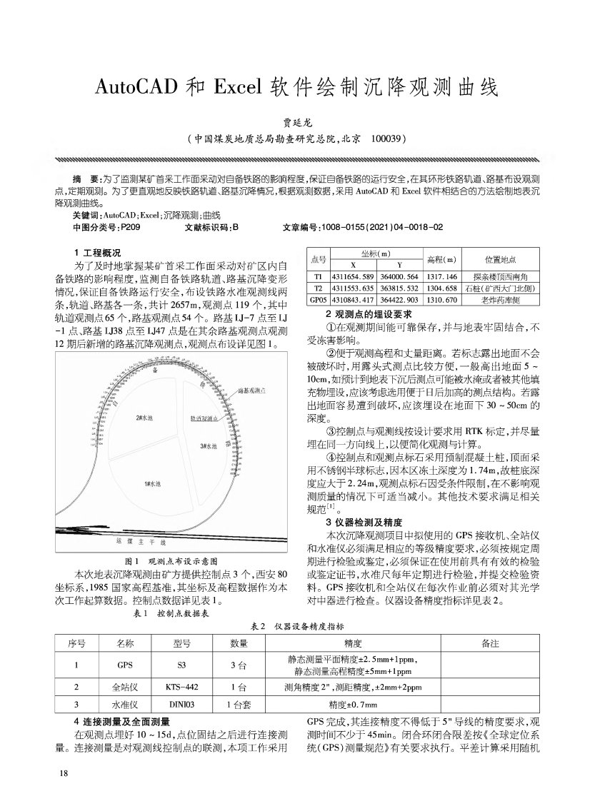 AutoCAD和Excel软件绘制沉降观测曲线