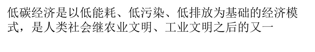 低碳经济对建筑涂料行业的机遇与挑战ppt课件