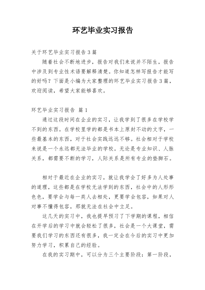 环艺毕业实习报告_3