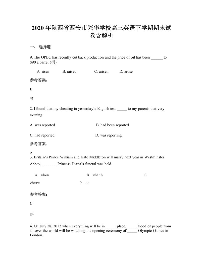 2020年陕西省西安市兴华学校高三英语下学期期末试卷含解析