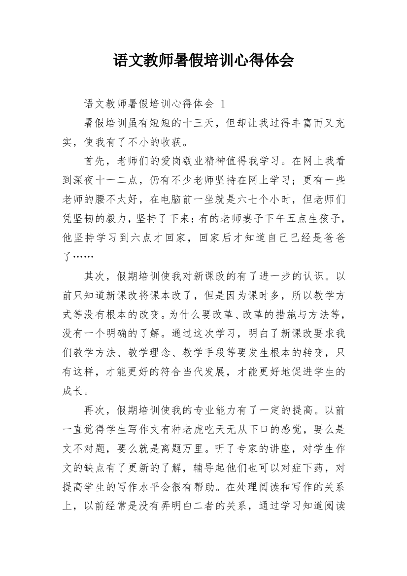 语文教师暑假培训心得体会_3